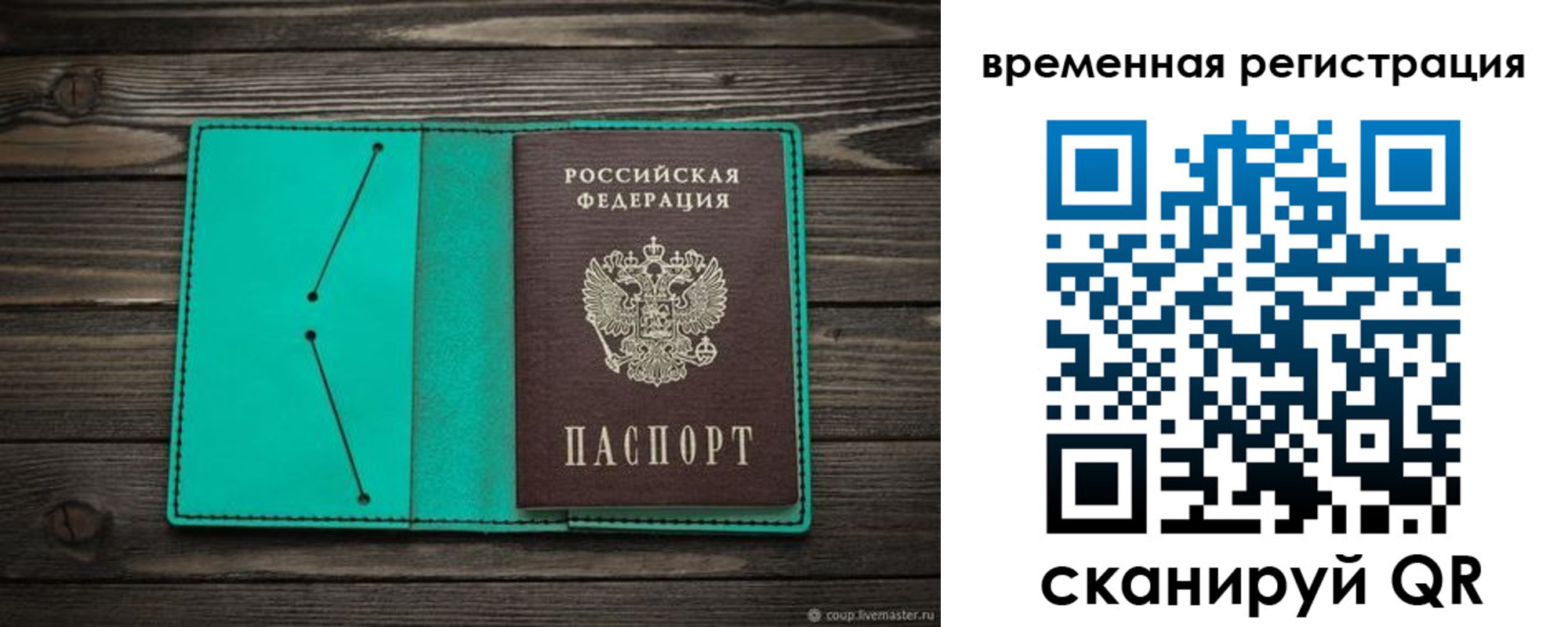 временная регистрация адрес в Давлеканово