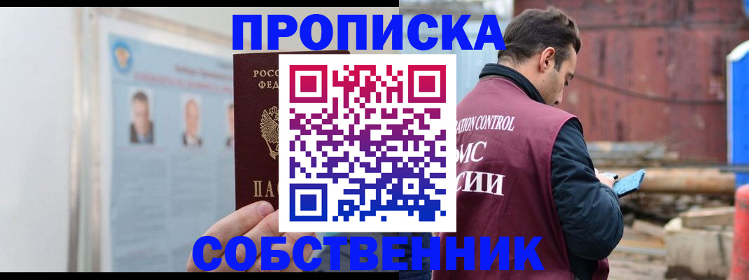 прописка для работы в Давлеканово