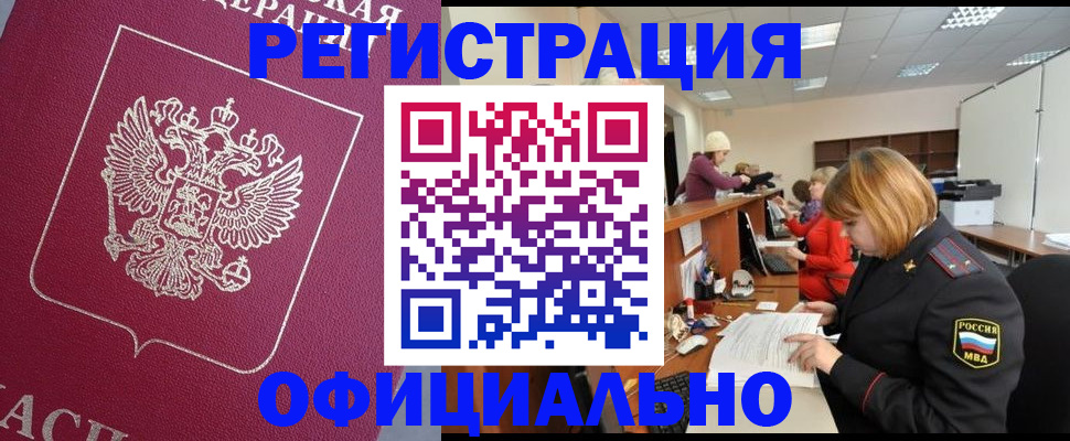 временная прописка в Давлеканово